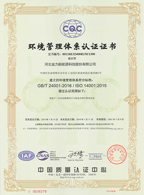 環境管理體系認證證書